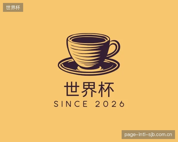 知道世界杯中心